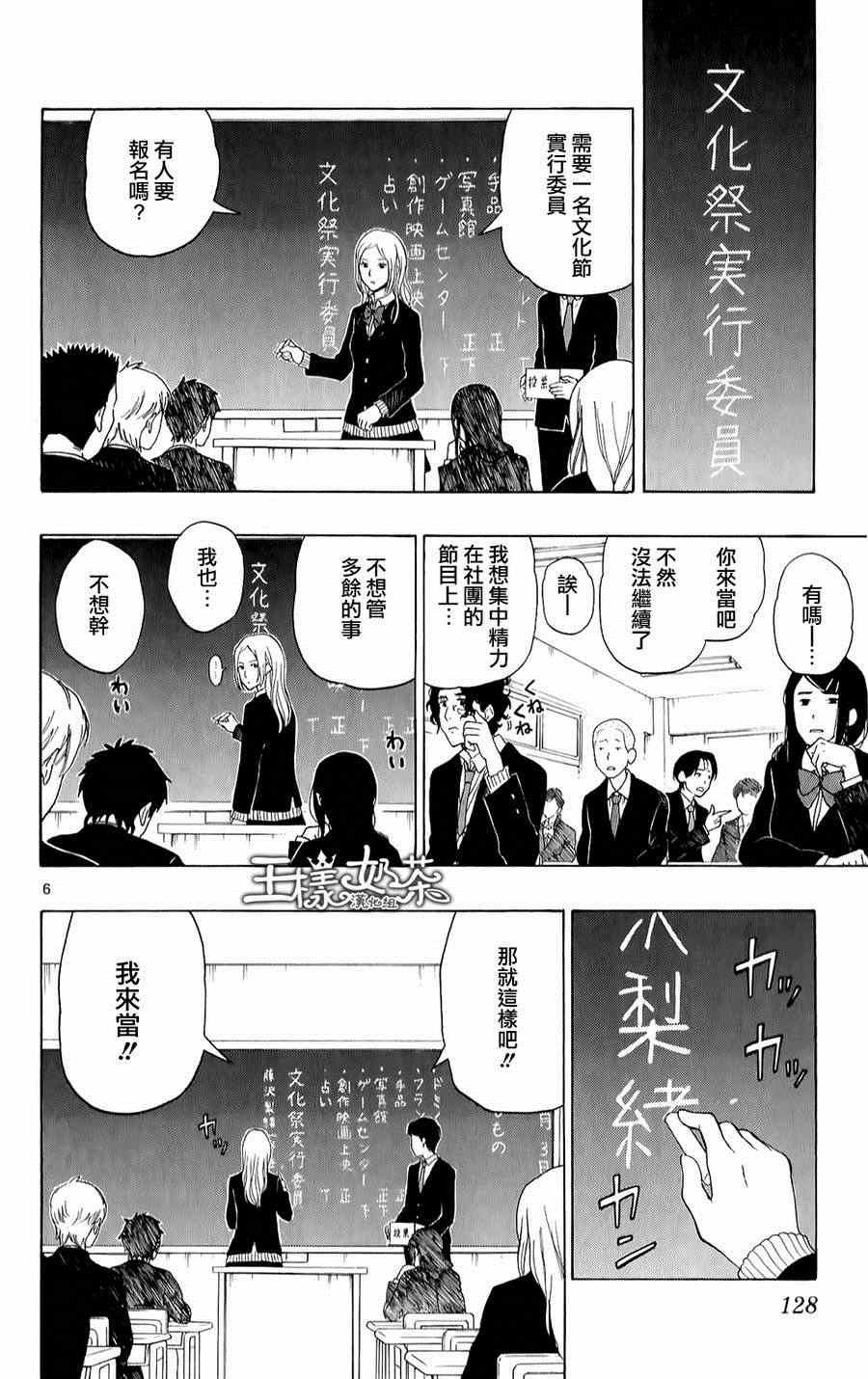 《汤神君没有朋友》漫画最新章节第21话免费下拉式在线观看章节第【6】张图片