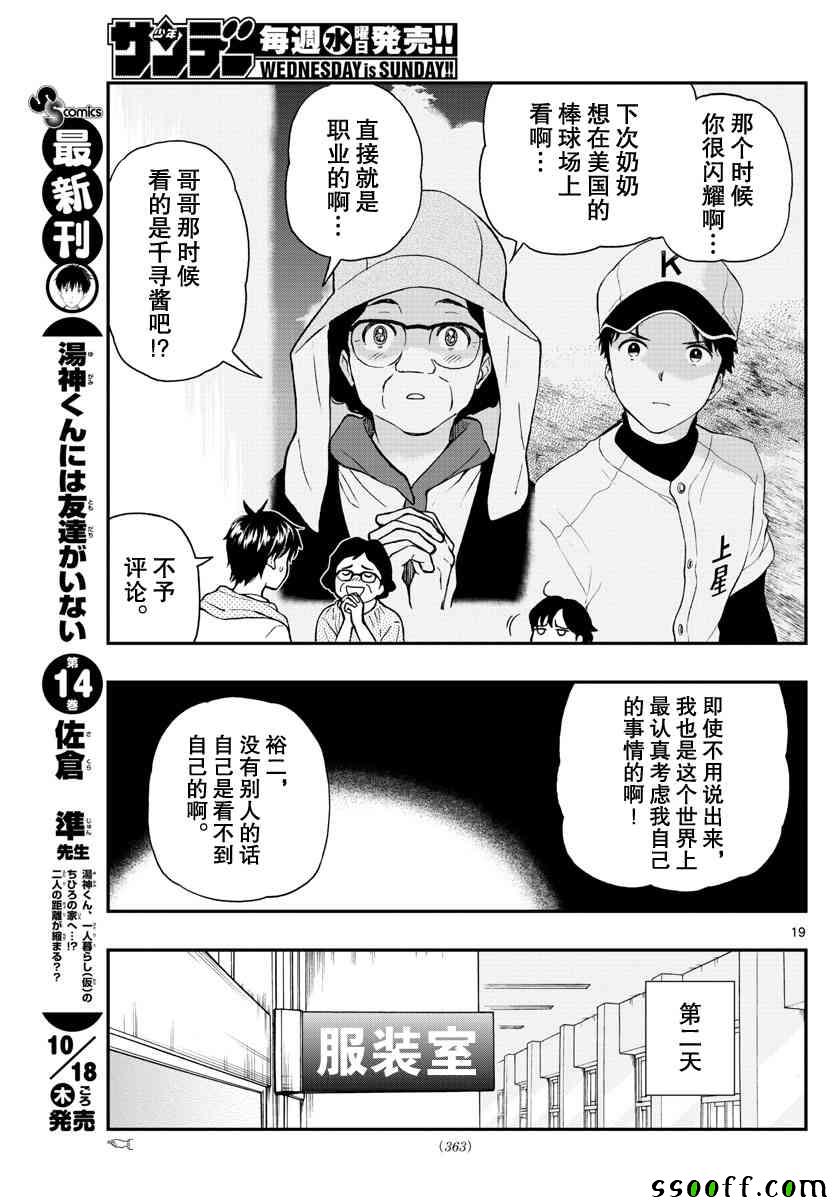 《汤神君没有朋友》漫画最新章节第74话免费下拉式在线观看章节第【19】张图片