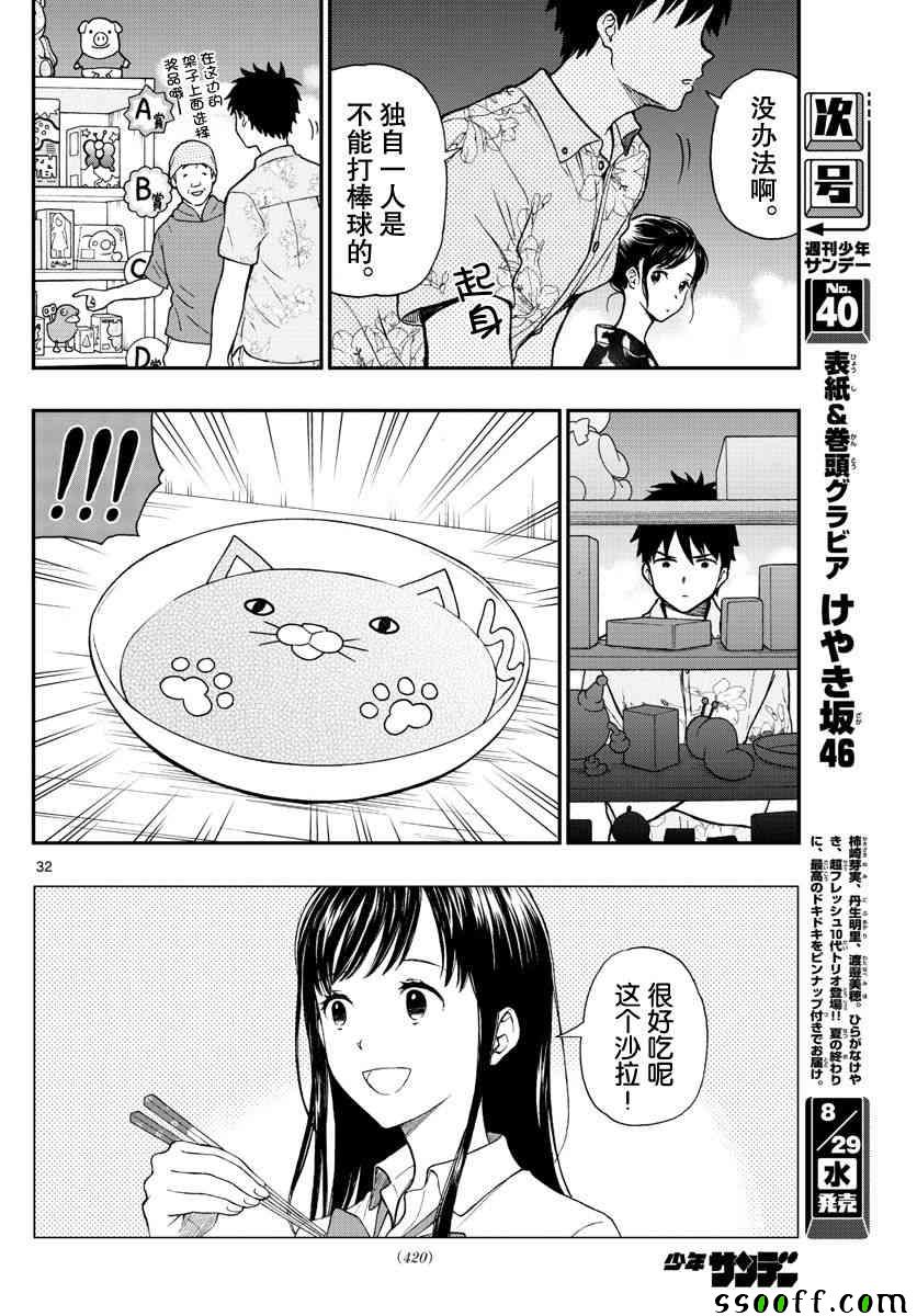 《汤神君没有朋友》漫画最新章节第73话免费下拉式在线观看章节第【15】张图片