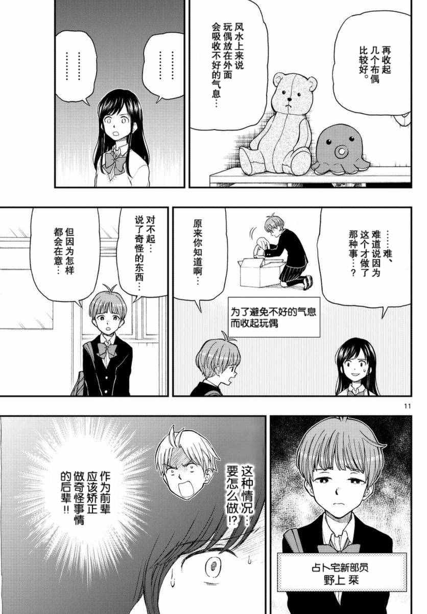 《汤神君没有朋友》漫画最新章节第51话免费下拉式在线观看章节第【11】张图片