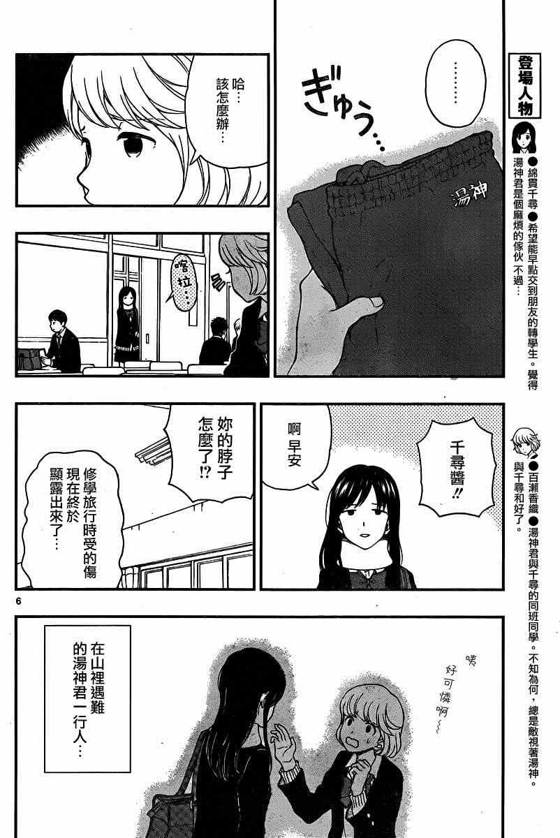 《汤神君没有朋友》漫画最新章节第35话免费下拉式在线观看章节第【6】张图片