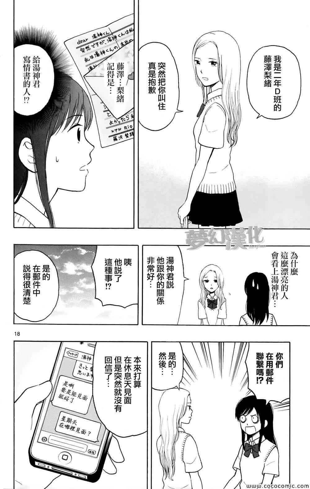 《汤神君没有朋友》漫画最新章节第6话免费下拉式在线观看章节第【18】张图片