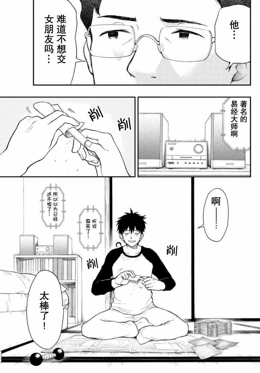 《汤神君没有朋友》漫画最新章节第51话免费下拉式在线观看章节第【25】张图片