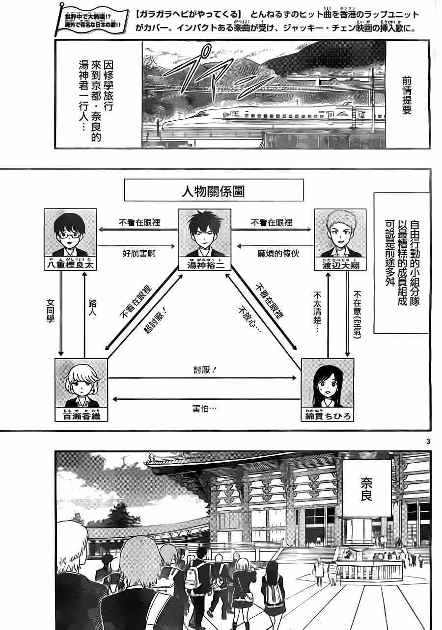 《汤神君没有朋友》漫画最新章节第31话免费下拉式在线观看章节第【3】张图片