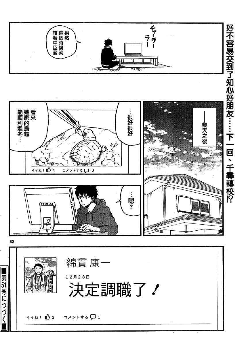 《汤神君没有朋友》漫画最新章节第41话免费下拉式在线观看章节第【32】张图片