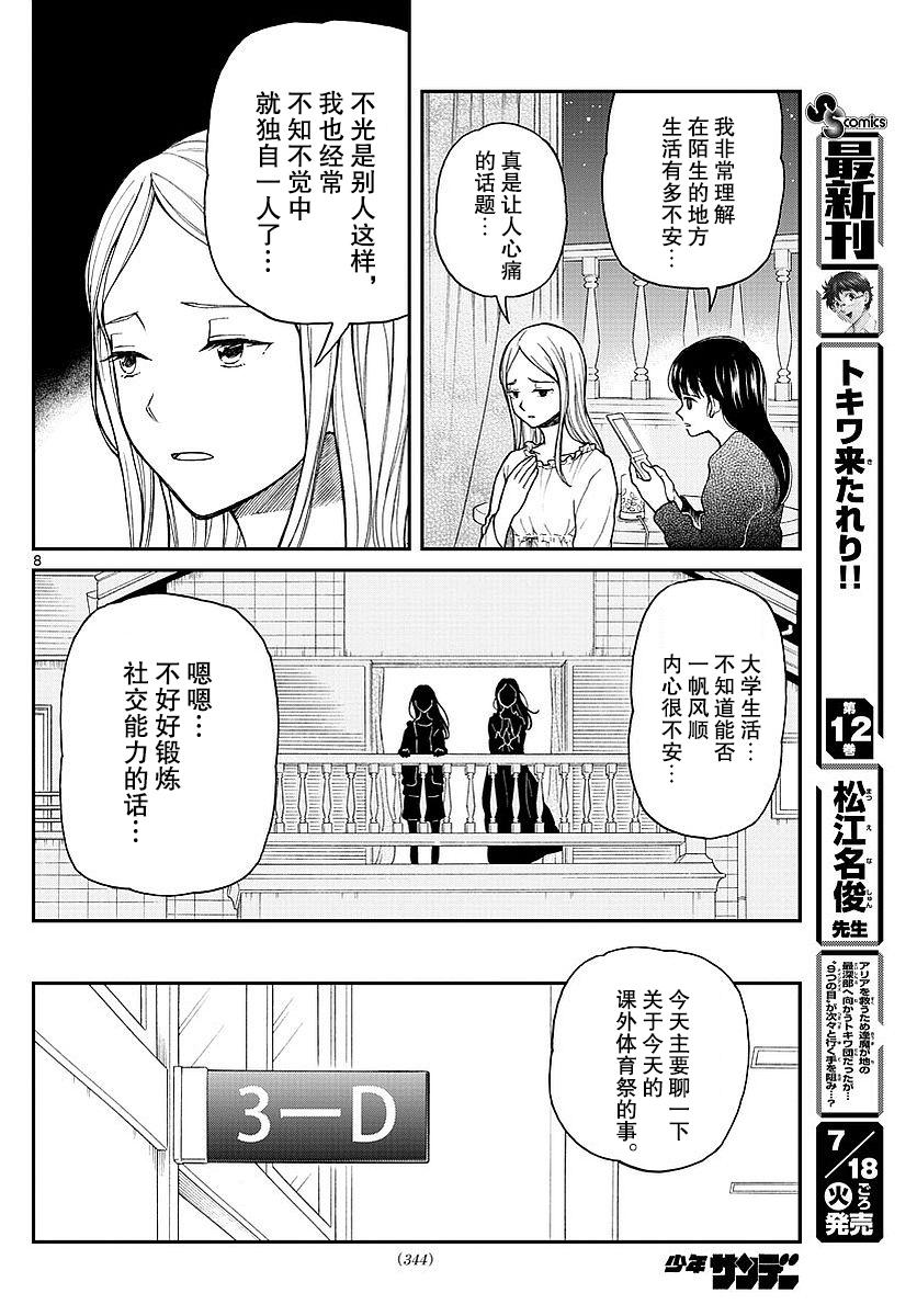 《汤神君没有朋友》漫画最新章节第60话免费下拉式在线观看章节第【8】张图片