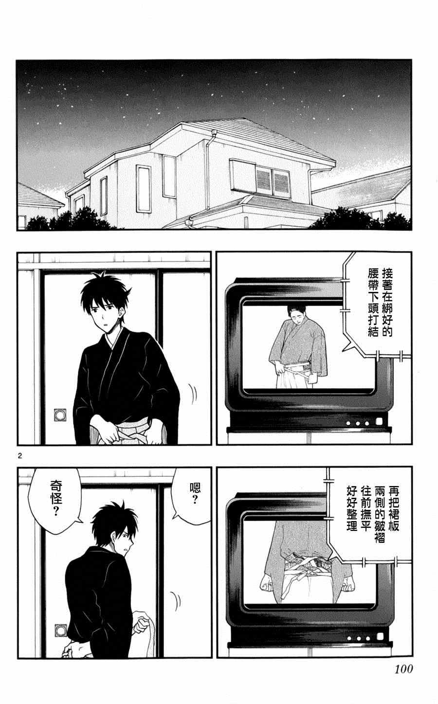 《汤神君没有朋友》漫画最新章节第25话免费下拉式在线观看章节第【2】张图片