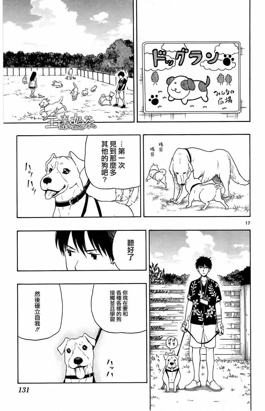 《汤神君没有朋友》漫画最新章节第15话免费下拉式在线观看章节第【17】张图片