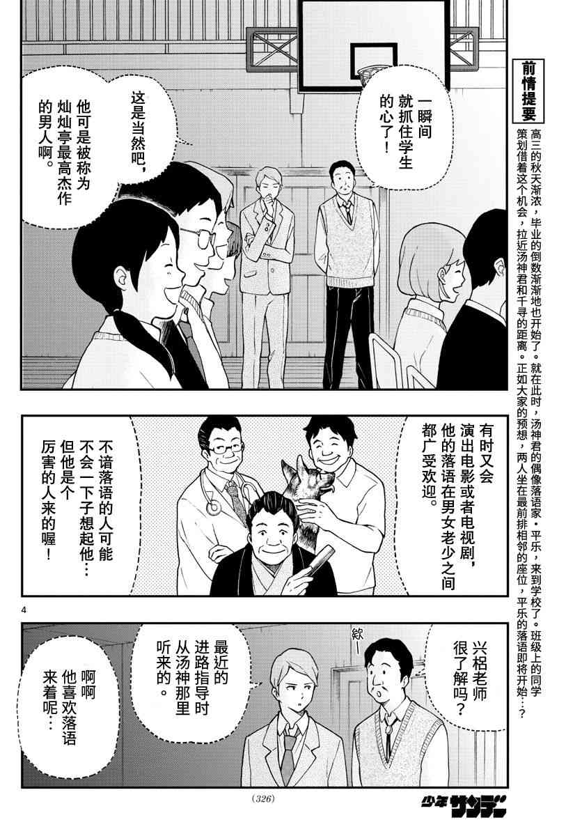 《汤神君没有朋友》漫画最新章节第78话免费下拉式在线观看章节第【4】张图片