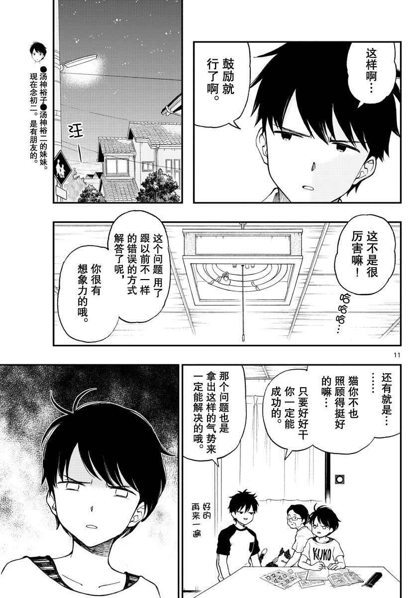 《汤神君没有朋友》漫画最新章节第63话免费下拉式在线观看章节第【11】张图片