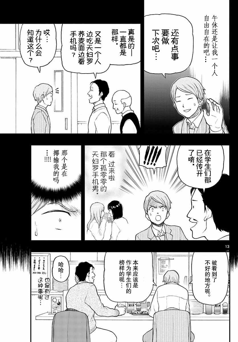 《汤神君没有朋友》漫画最新章节第55话免费下拉式在线观看章节第【13】张图片