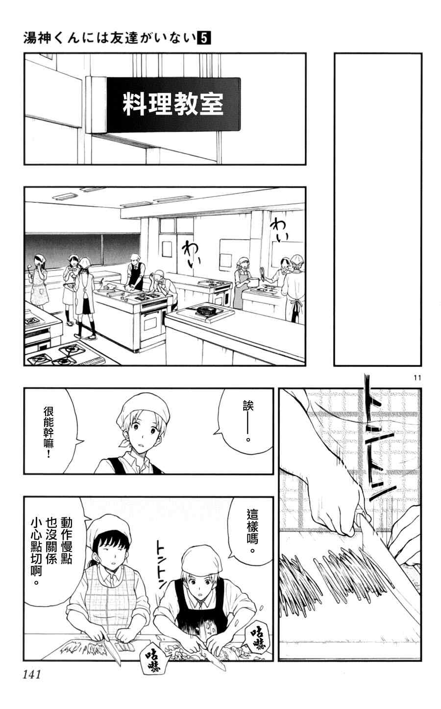 《汤神君没有朋友》漫画最新章节第26话免费下拉式在线观看章节第【11】张图片