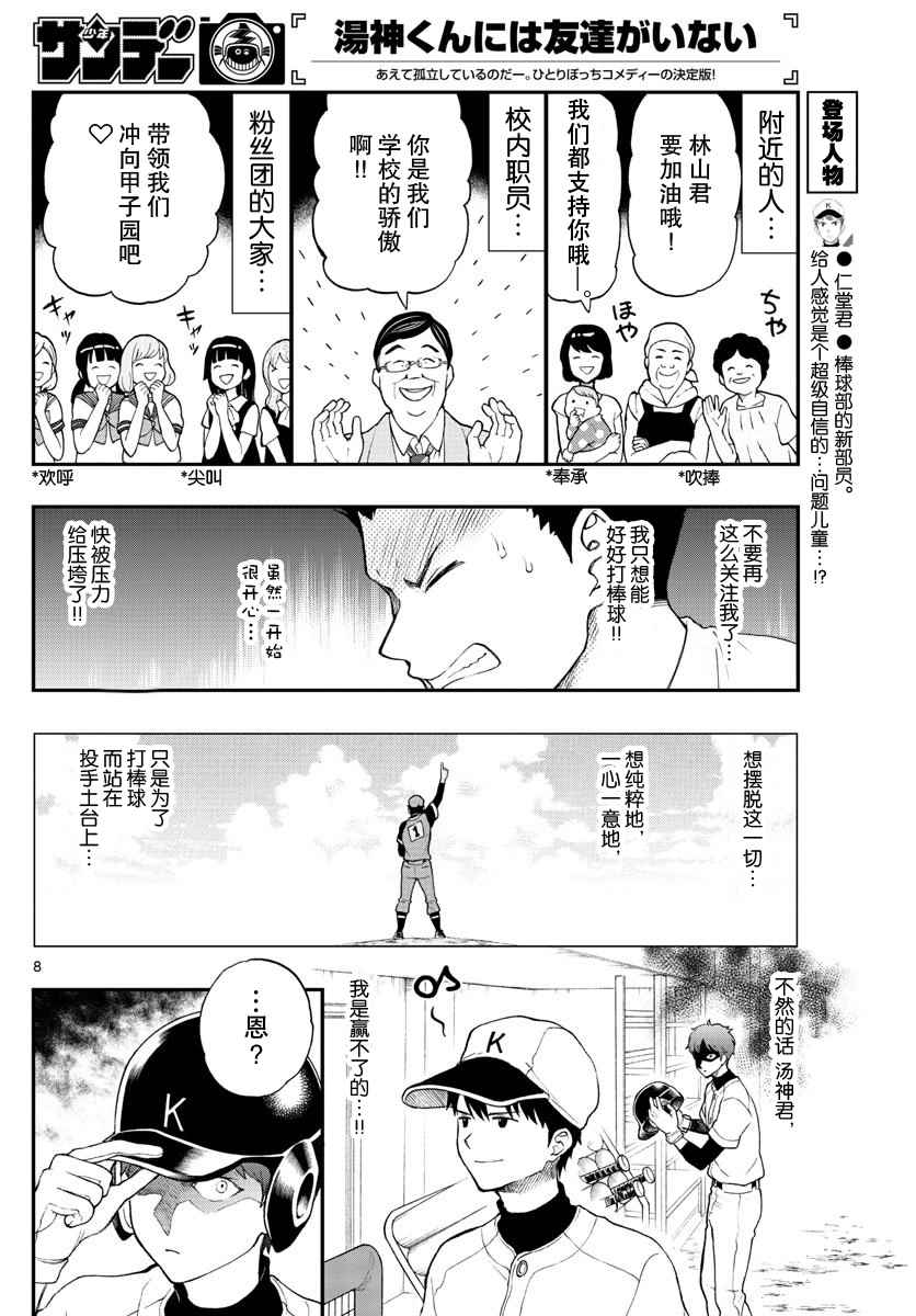 《汤神君没有朋友》漫画最新章节第64话免费下拉式在线观看章节第【8】张图片