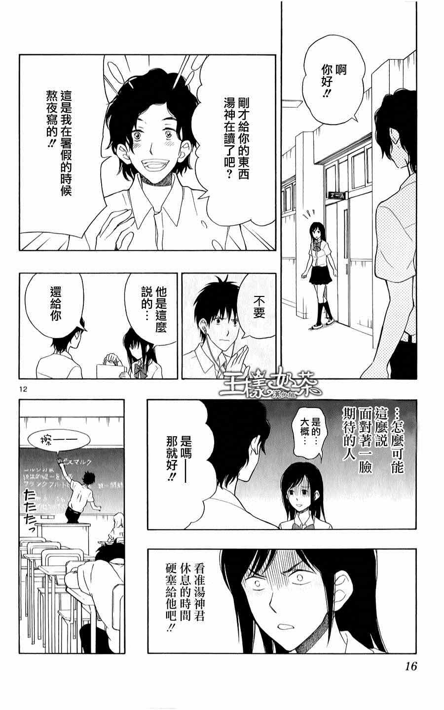 《汤神君没有朋友》漫画最新章节第17话免费下拉式在线观看章节第【12】张图片