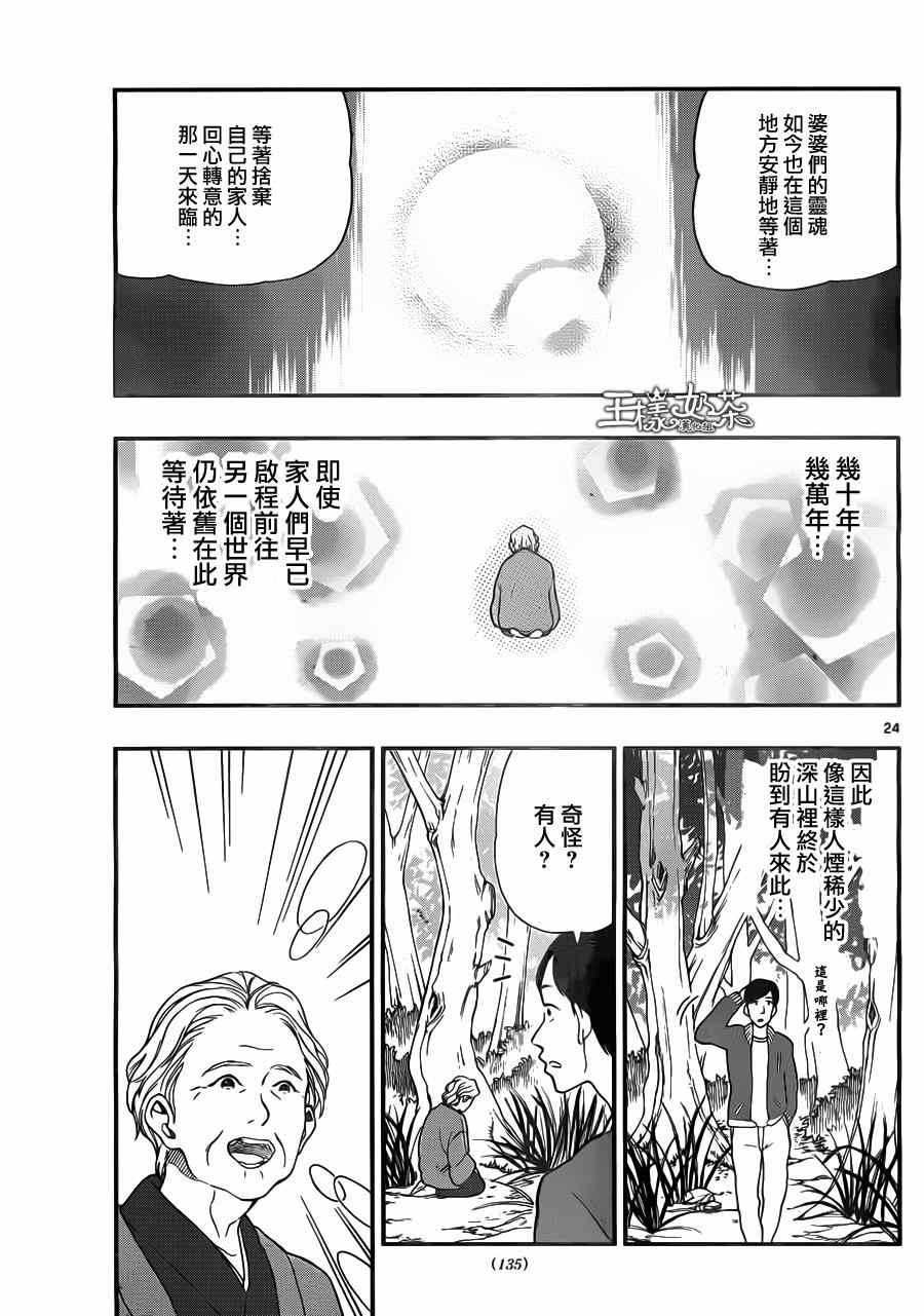 《汤神君没有朋友》漫画最新章节第33话免费下拉式在线观看章节第【26】张图片