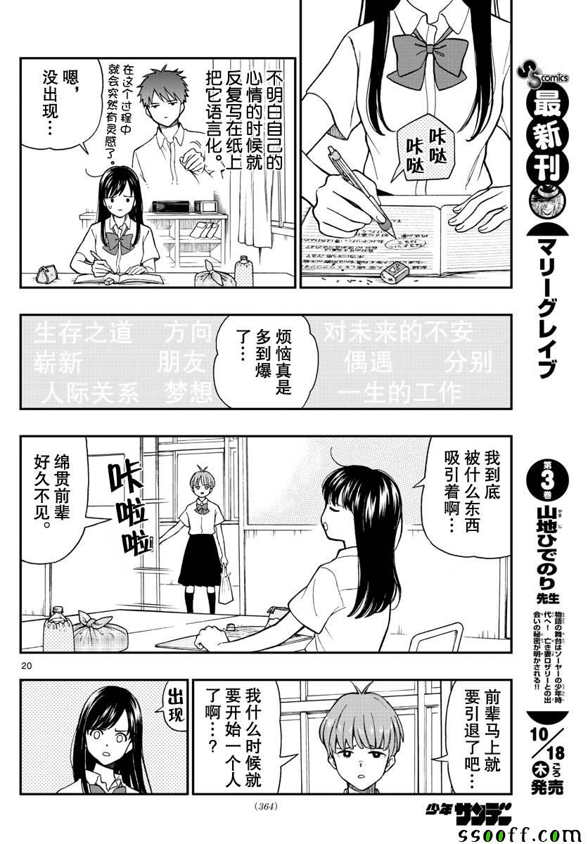 《汤神君没有朋友》漫画最新章节第74话免费下拉式在线观看章节第【20】张图片