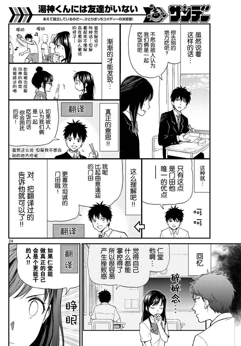 《汤神君没有朋友》漫画最新章节第65话免费下拉式在线观看章节第【24】张图片