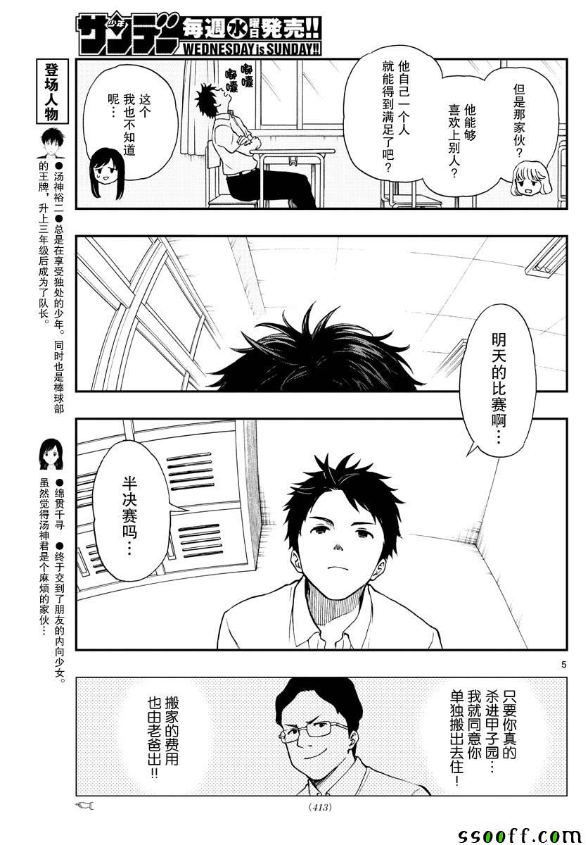 《汤神君没有朋友》漫画最新章节第71话免费下拉式在线观看章节第【5】张图片