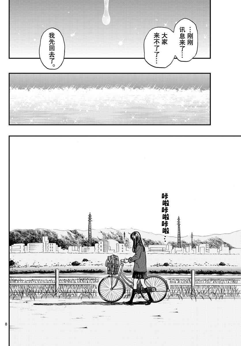 《汤神君没有朋友》漫画最新章节第79话免费下拉式在线观看章节第【8】张图片