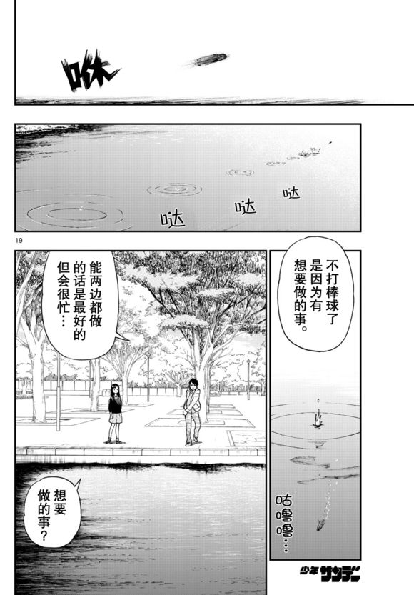 《汤神君没有朋友》漫画最新章节第81话免费下拉式在线观看章节第【19】张图片