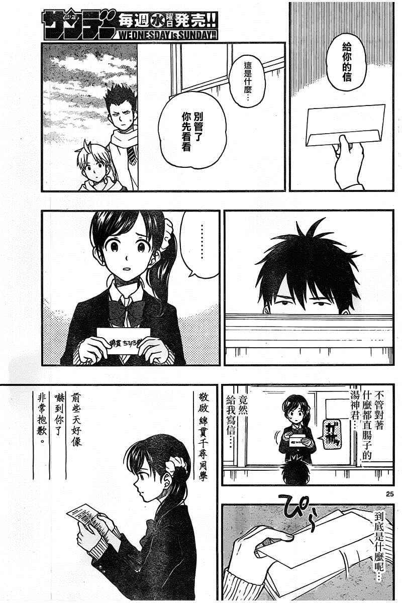 《汤神君没有朋友》漫画最新章节第47话免费下拉式在线观看章节第【25】张图片