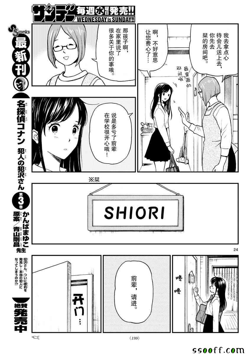 《汤神君没有朋友》漫画最新章节第75话免费下拉式在线观看章节第【24】张图片