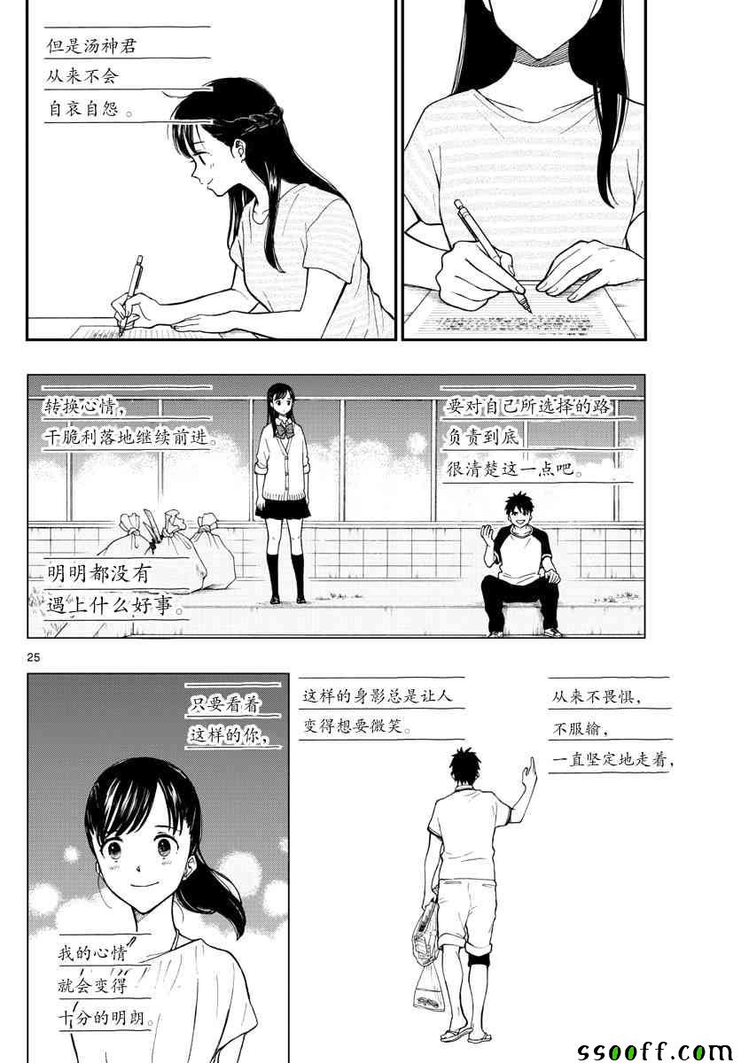 《汤神君没有朋友》漫画最新章节第69话免费下拉式在线观看章节第【25】张图片