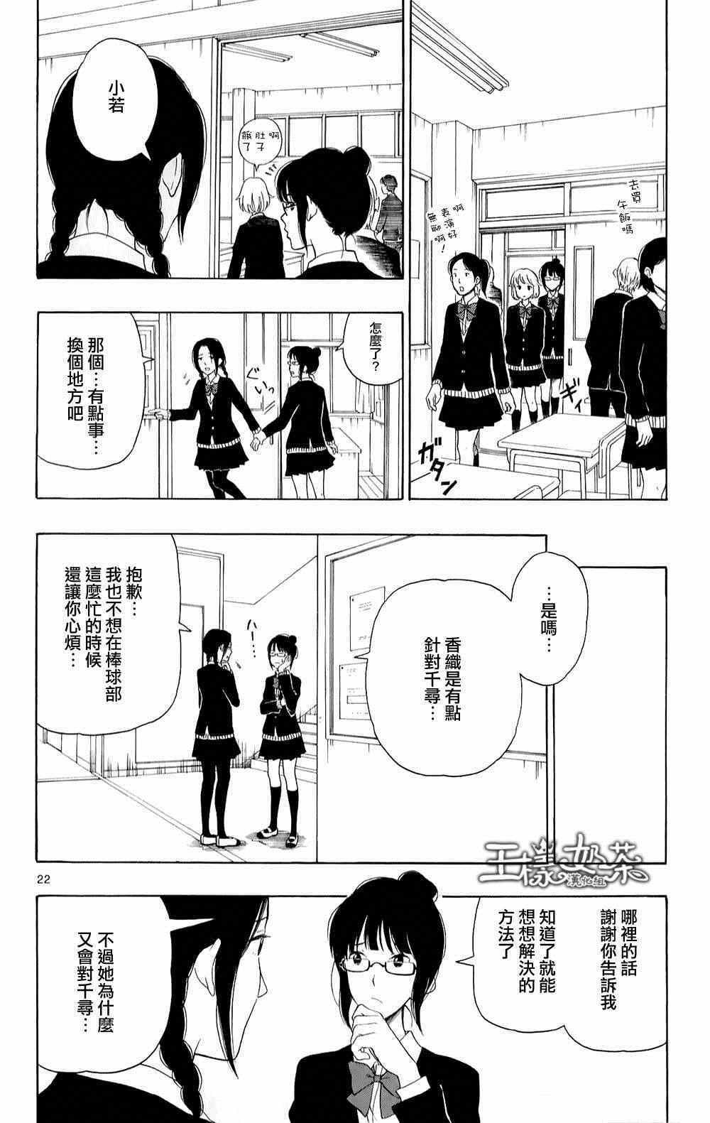 《汤神君没有朋友》漫画最新章节第20话免费下拉式在线观看章节第【22】张图片