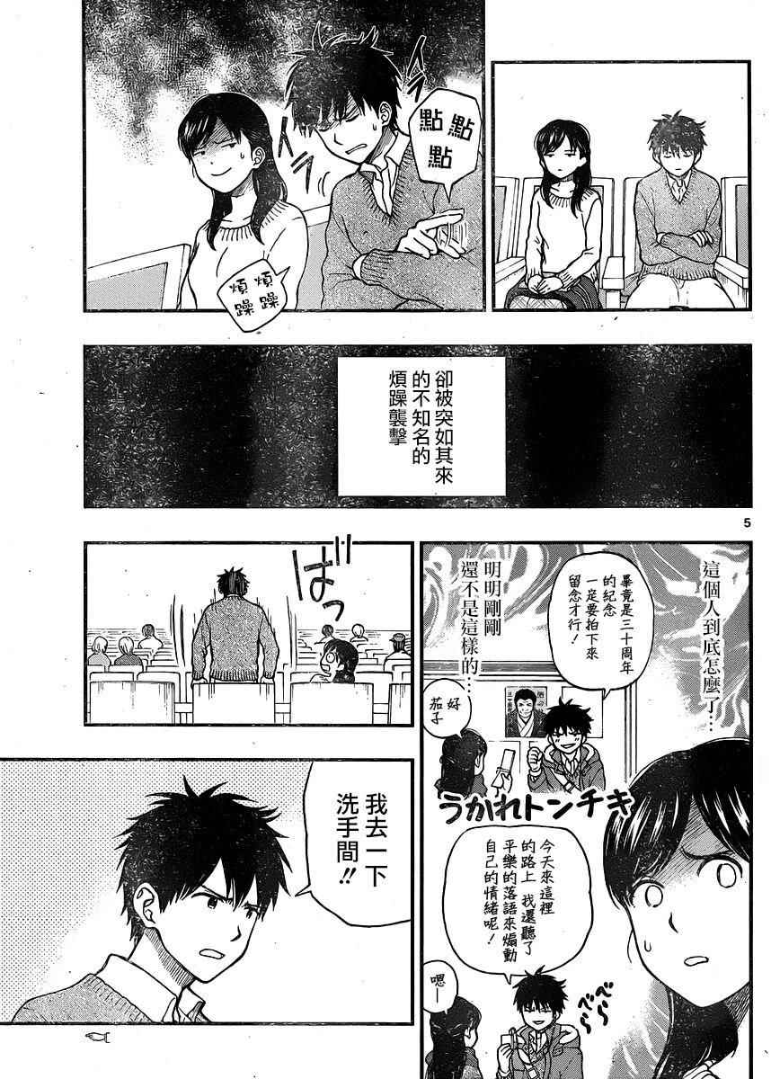 《汤神君没有朋友》漫画最新章节第39话免费下拉式在线观看章节第【5】张图片