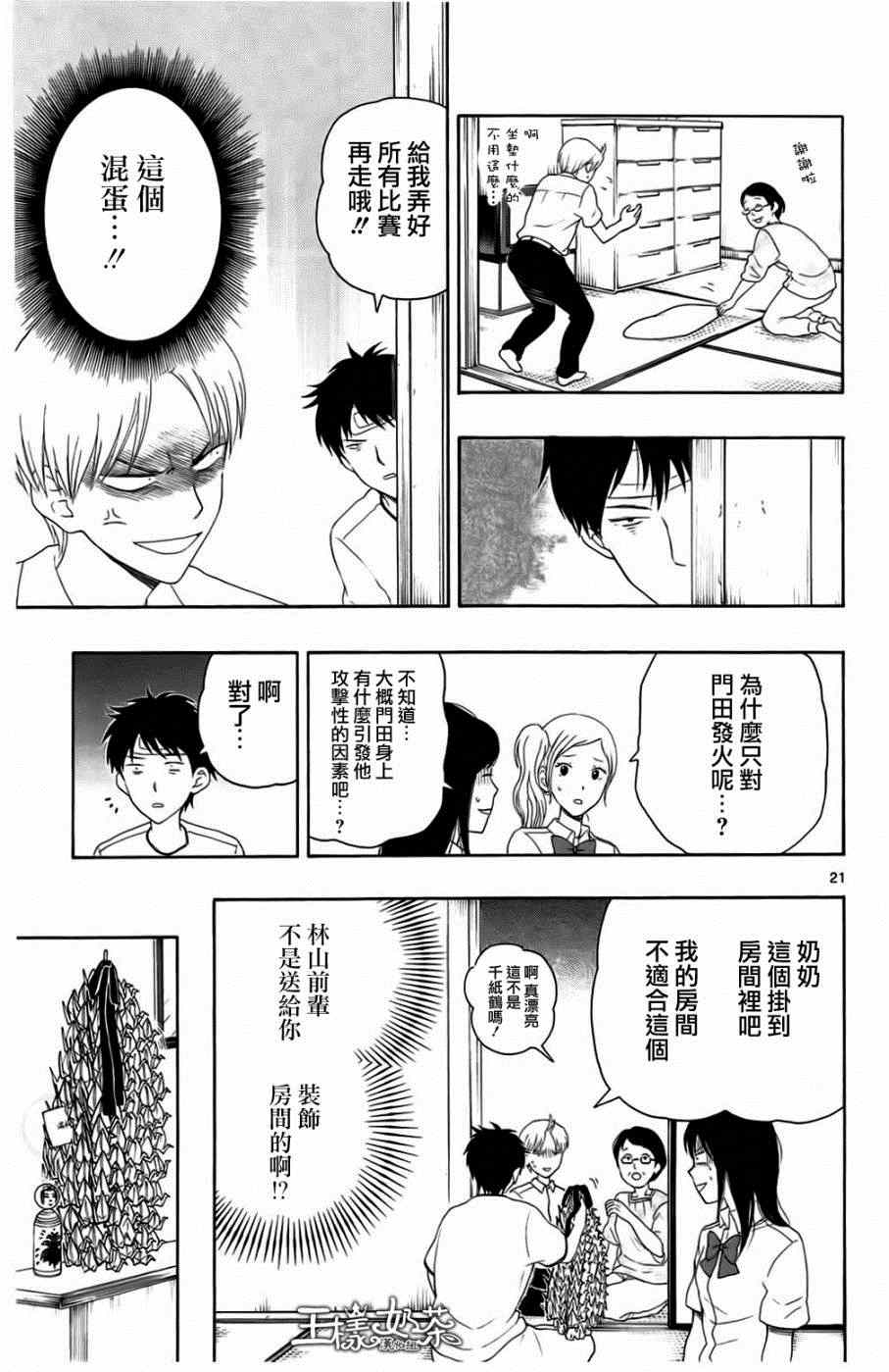 《汤神君没有朋友》漫画最新章节第11话免费下拉式在线观看章节第【22】张图片