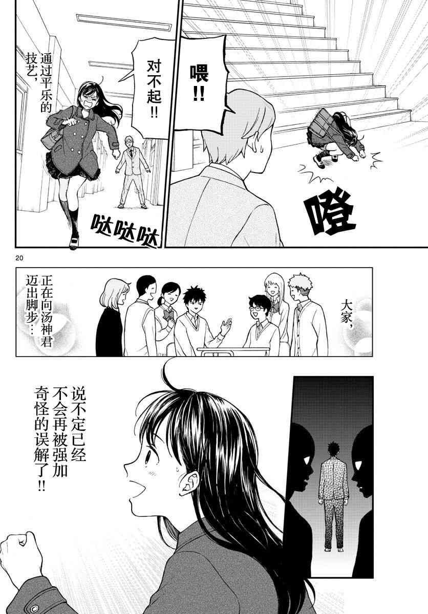 《汤神君没有朋友》漫画最新章节第78话免费下拉式在线观看章节第【20】张图片