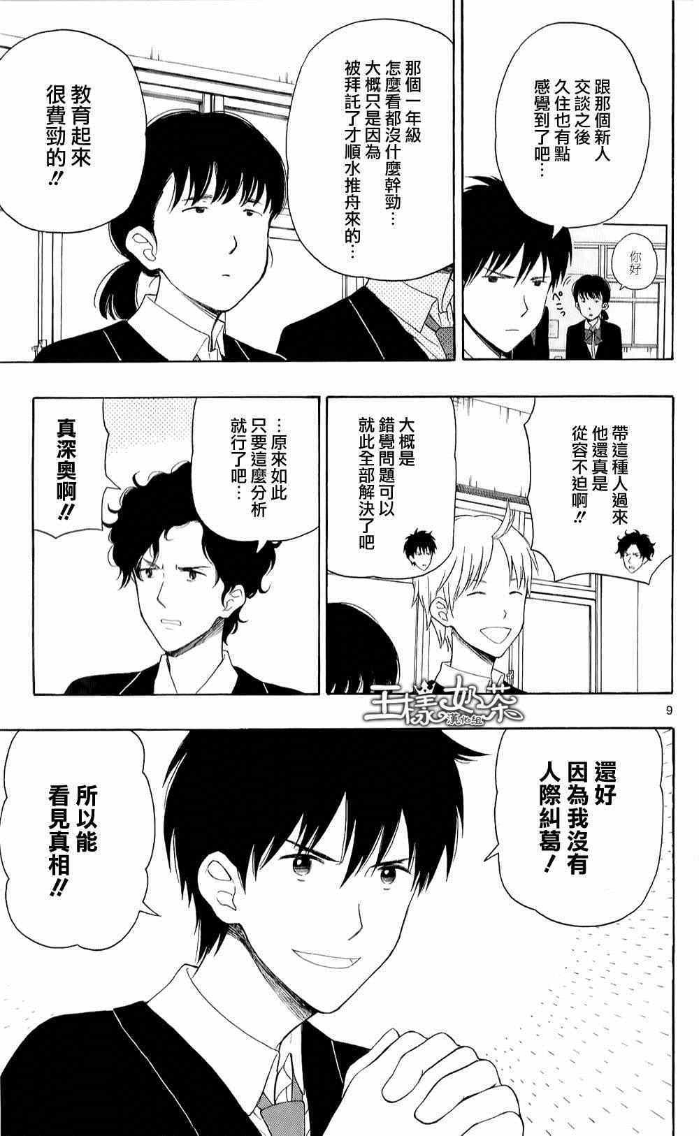 《汤神君没有朋友》漫画最新章节第20话免费下拉式在线观看章节第【9】张图片