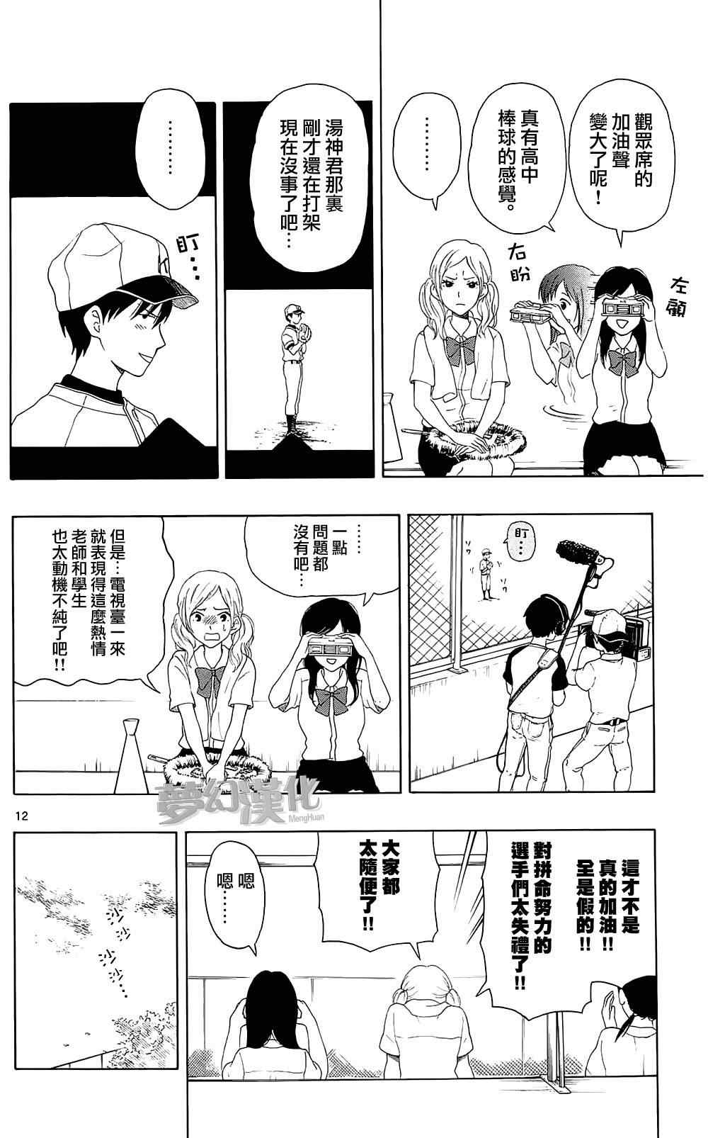 《汤神君没有朋友》漫画最新章节第9话免费下拉式在线观看章节第【12】张图片