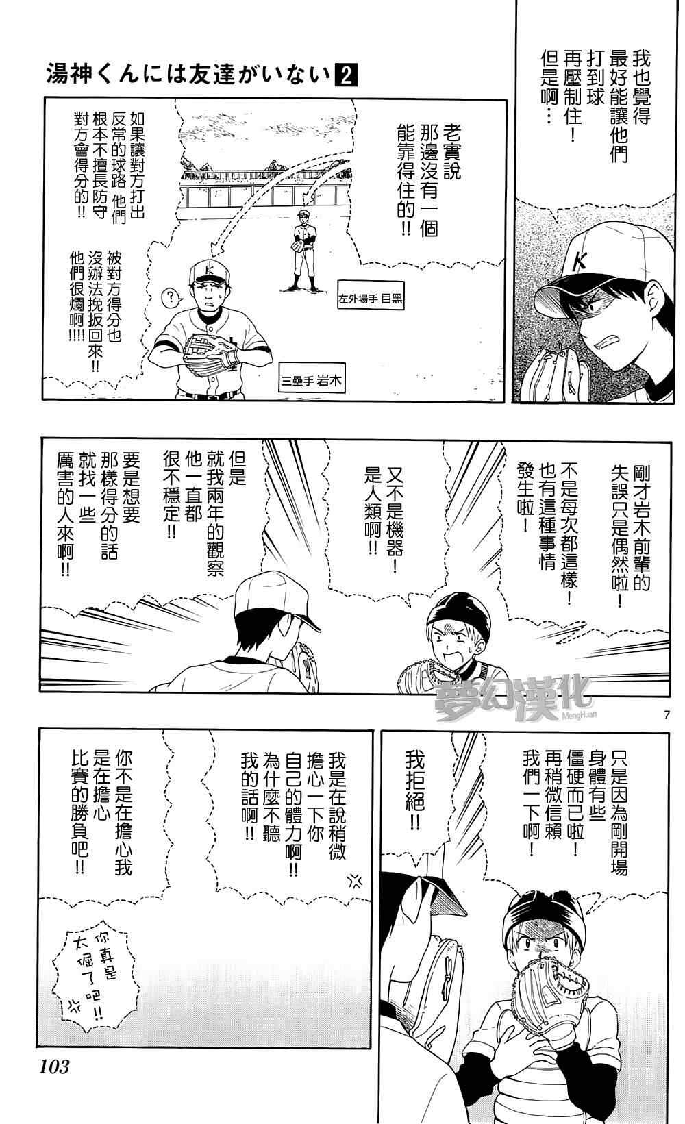 《汤神君没有朋友》漫画最新章节第9话免费下拉式在线观看章节第【7】张图片