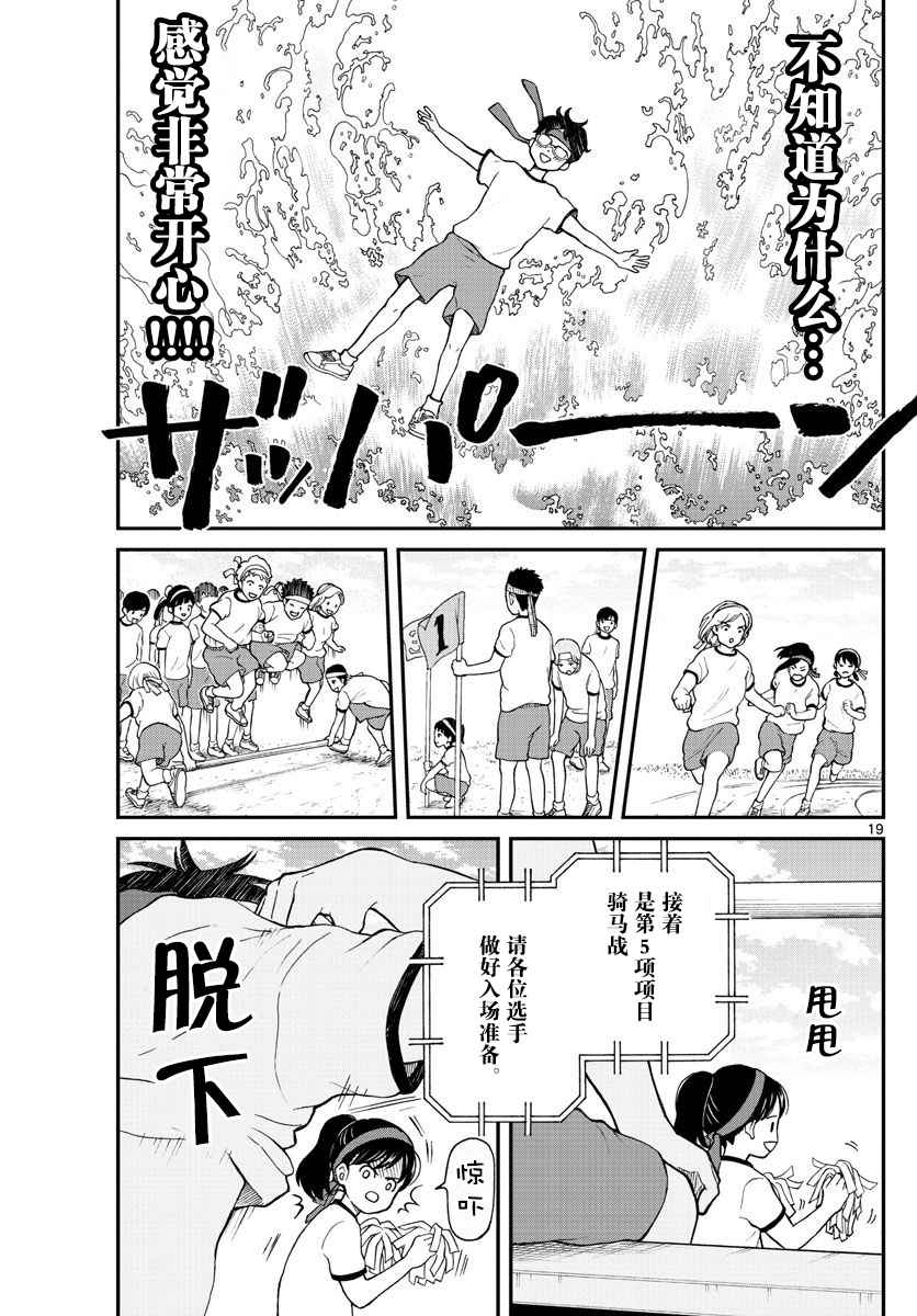 《汤神君没有朋友》漫画最新章节第61话免费下拉式在线观看章节第【19】张图片