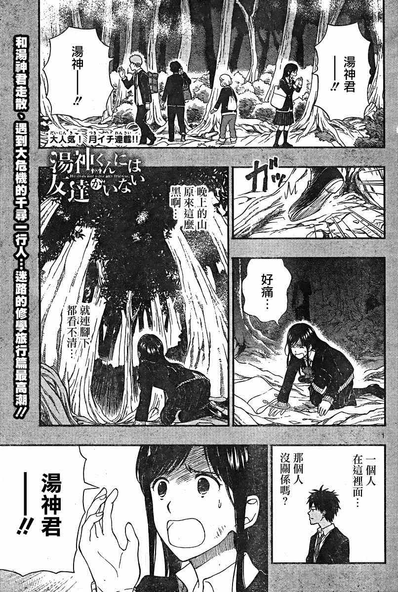 《汤神君没有朋友》漫画最新章节第34话免费下拉式在线观看章节第【1】张图片