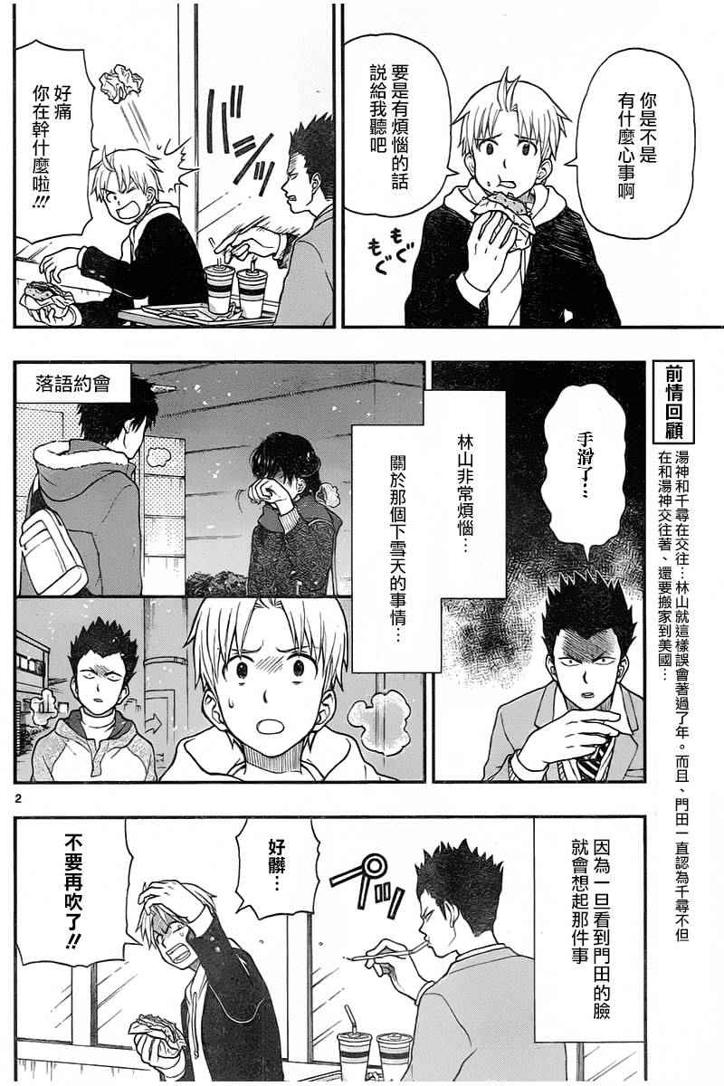 《汤神君没有朋友》漫画最新章节第46话免费下拉式在线观看章节第【2】张图片