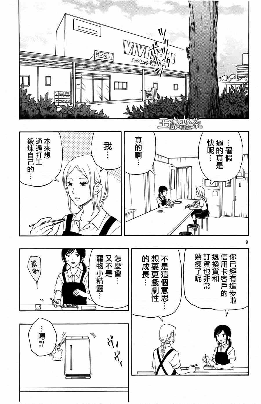 《汤神君没有朋友》漫画最新章节第16话免费下拉式在线观看章节第【9】张图片