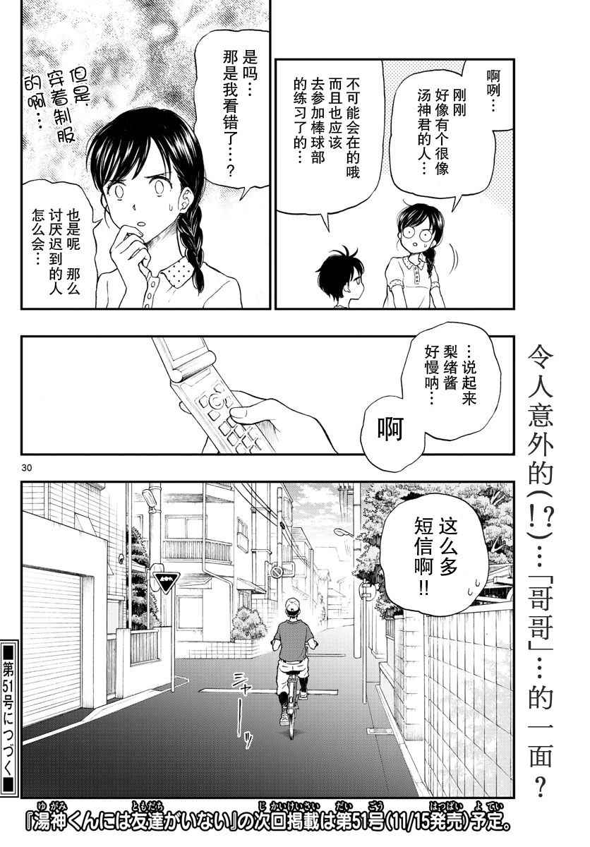 《汤神君没有朋友》漫画最新章节第63话免费下拉式在线观看章节第【30】张图片