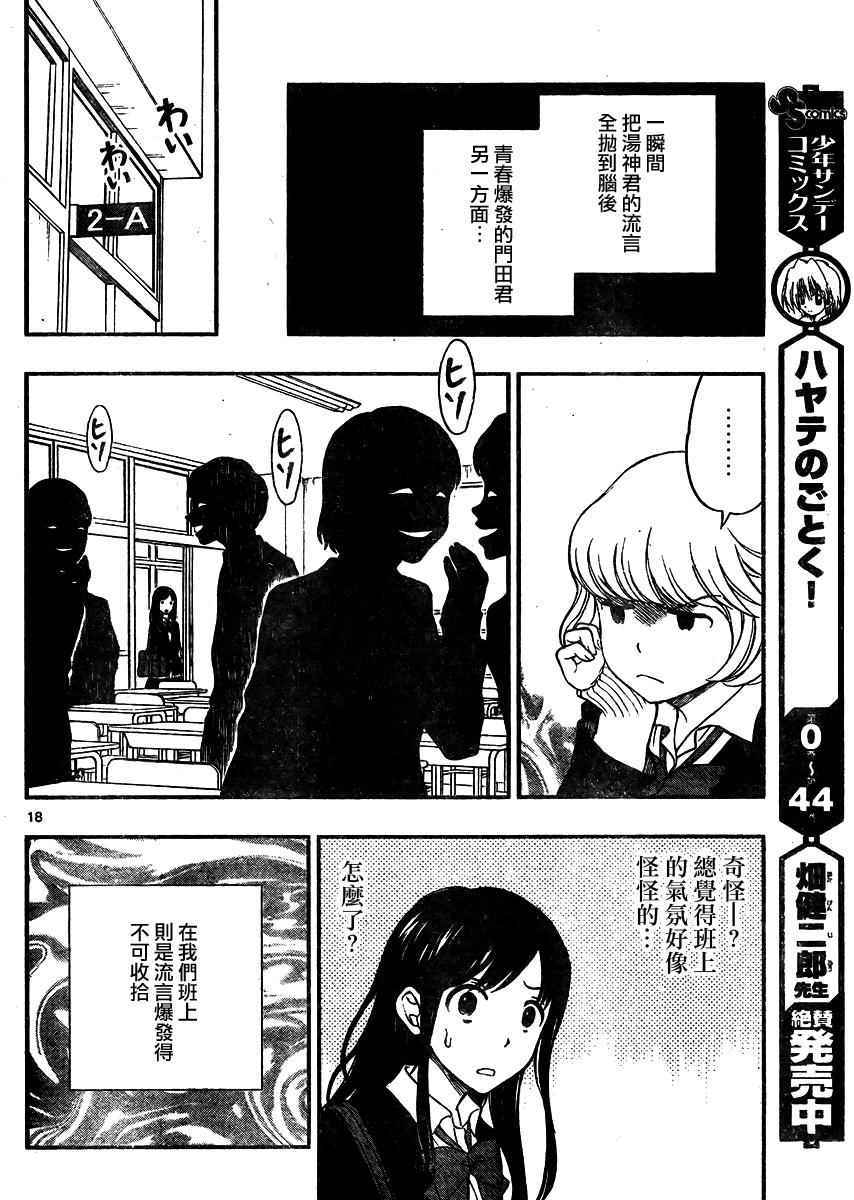 《汤神君没有朋友》漫画最新章节第36话免费下拉式在线观看章节第【18】张图片