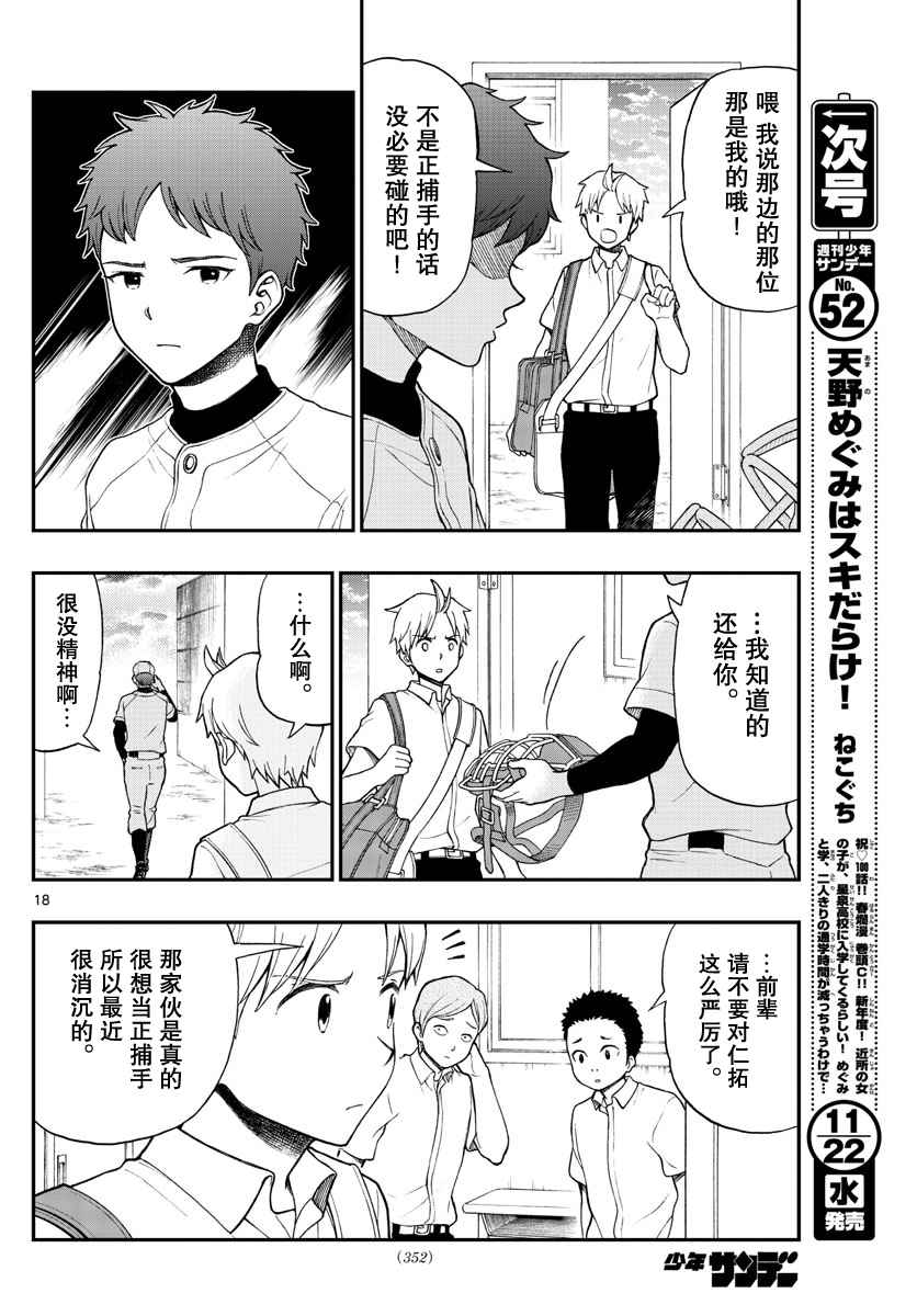 《汤神君没有朋友》漫画最新章节第64话免费下拉式在线观看章节第【18】张图片