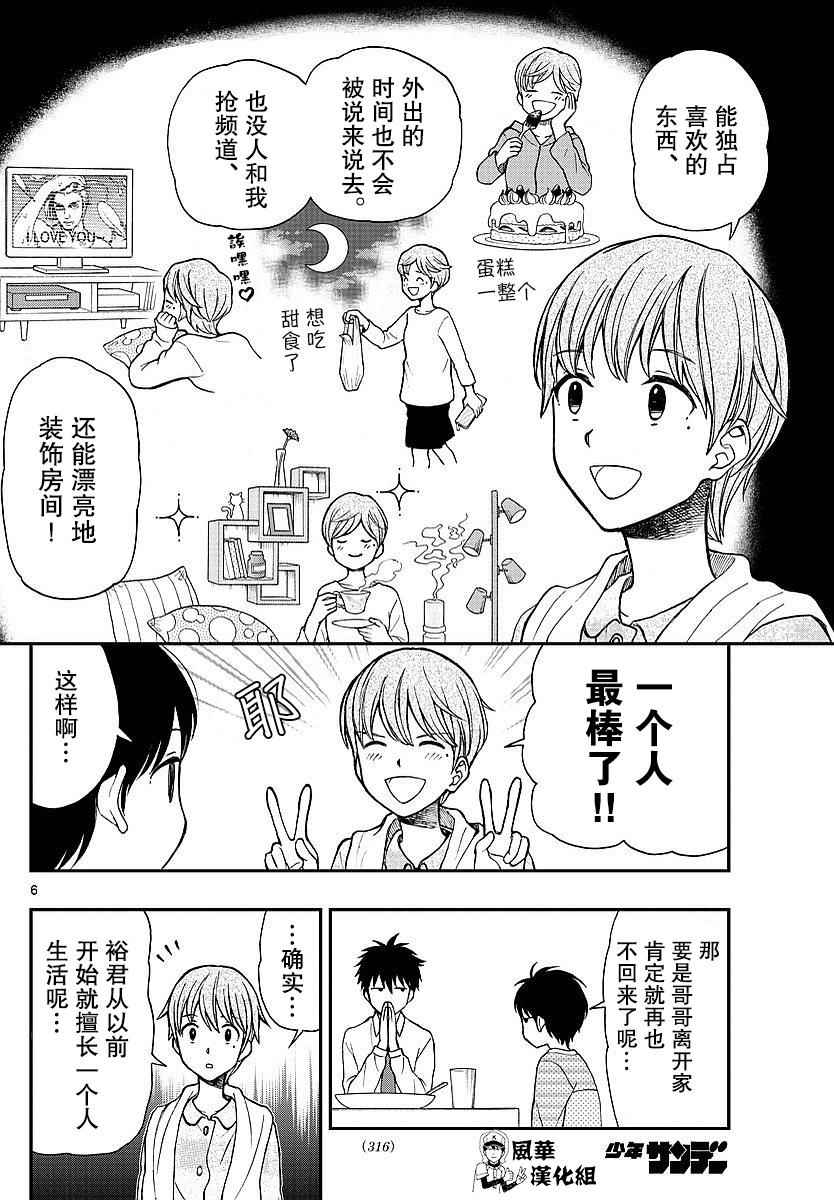 《汤神君没有朋友》漫画最新章节第59话免费下拉式在线观看章节第【6】张图片