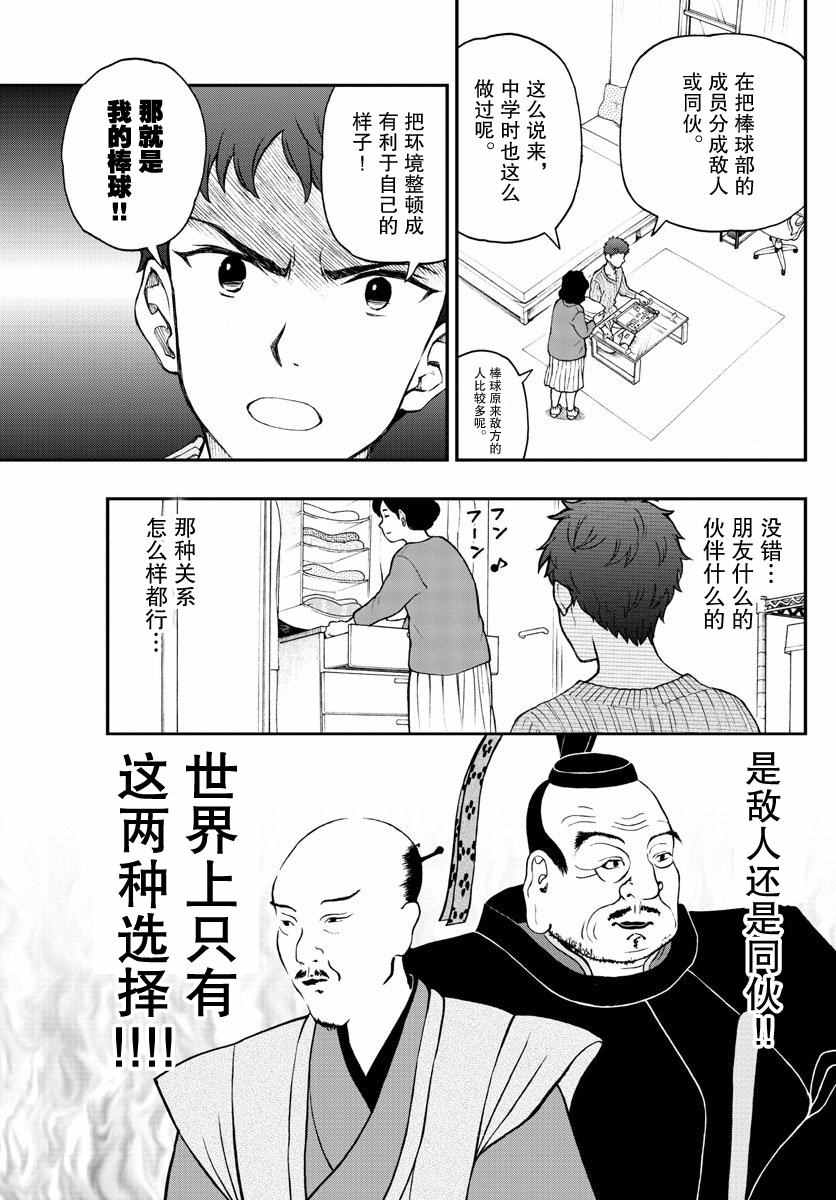 《汤神君没有朋友》漫画最新章节第50话免费下拉式在线观看章节第【15】张图片