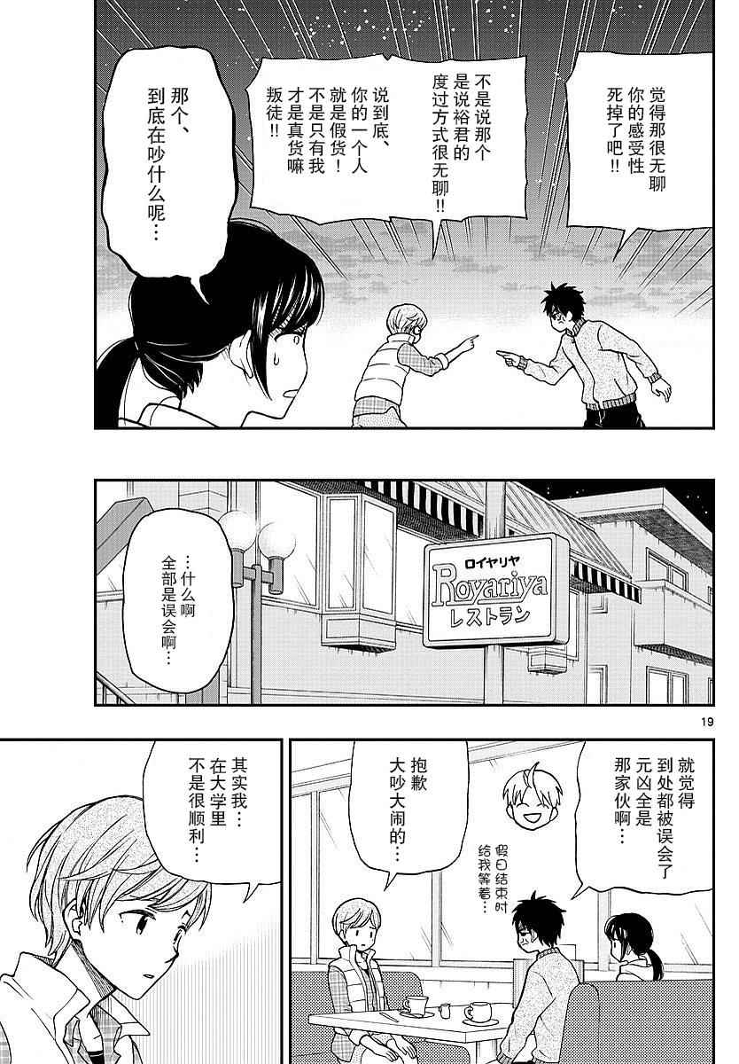 《汤神君没有朋友》漫画最新章节第59话免费下拉式在线观看章节第【19】张图片