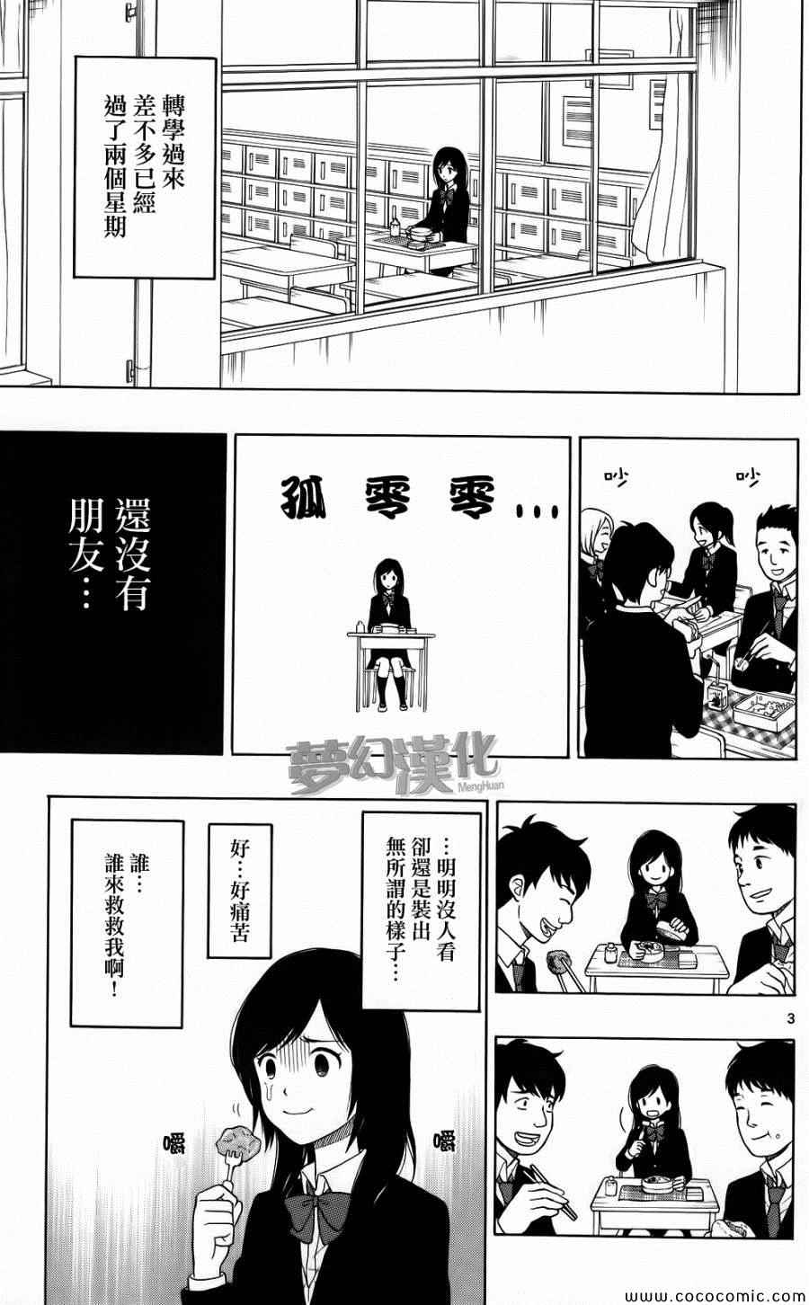 《汤神君没有朋友》漫画最新章节第2话免费下拉式在线观看章节第【3】张图片