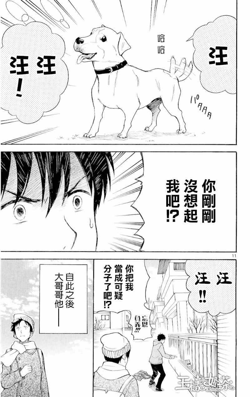 《汤神君没有朋友》漫画最新章节番外篇01免费下拉式在线观看章节第【11】张图片