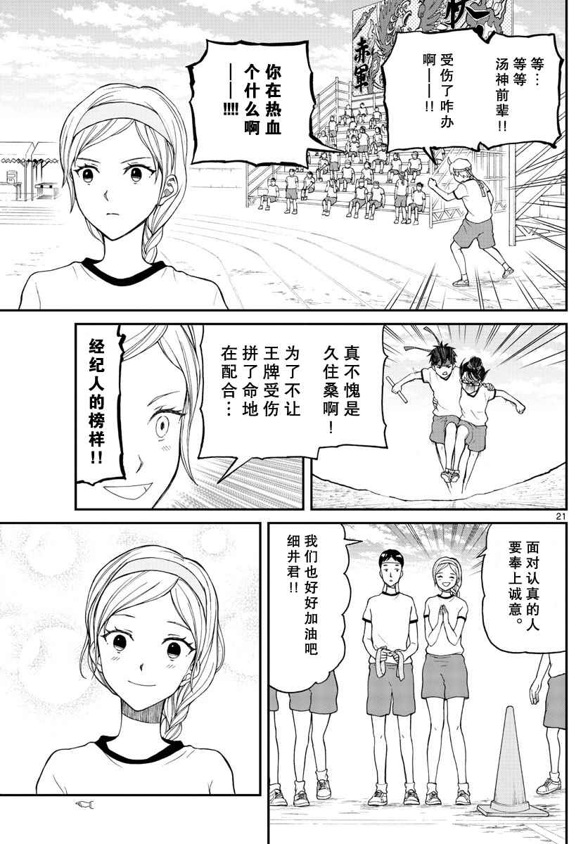 《汤神君没有朋友》漫画最新章节第62话免费下拉式在线观看章节第【21】张图片