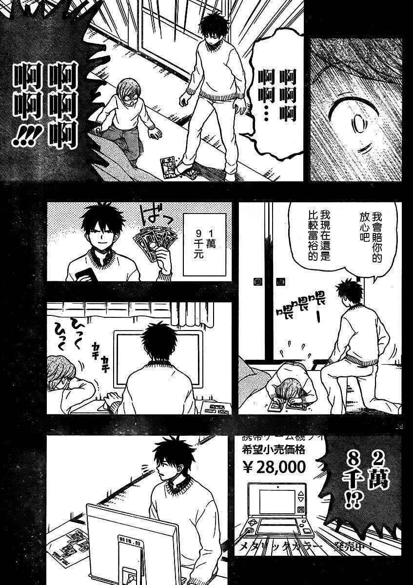 《汤神君没有朋友》漫画最新章节第43话免费下拉式在线观看章节第【27】张图片