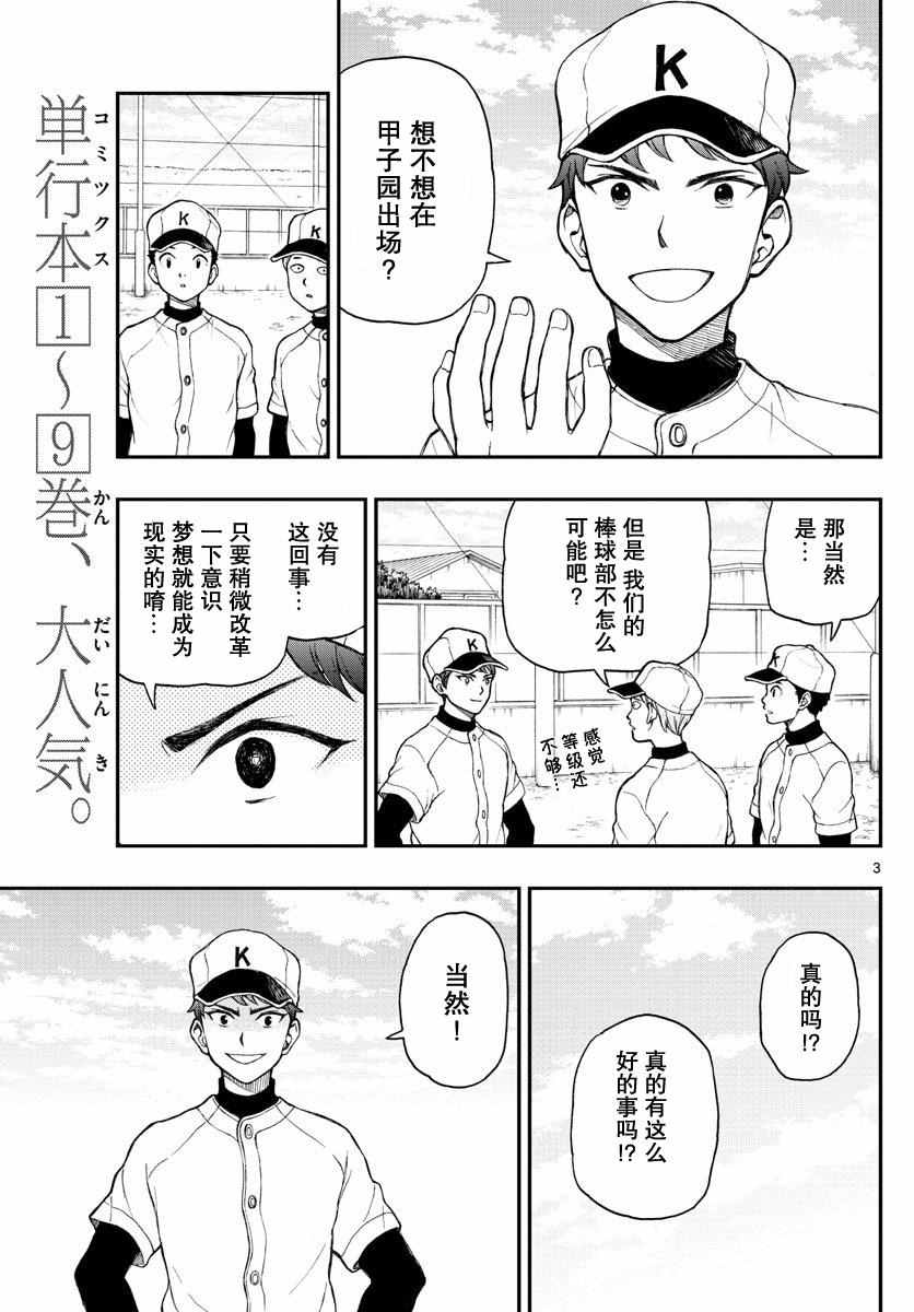 《汤神君没有朋友》漫画最新章节第50话免费下拉式在线观看章节第【3】张图片