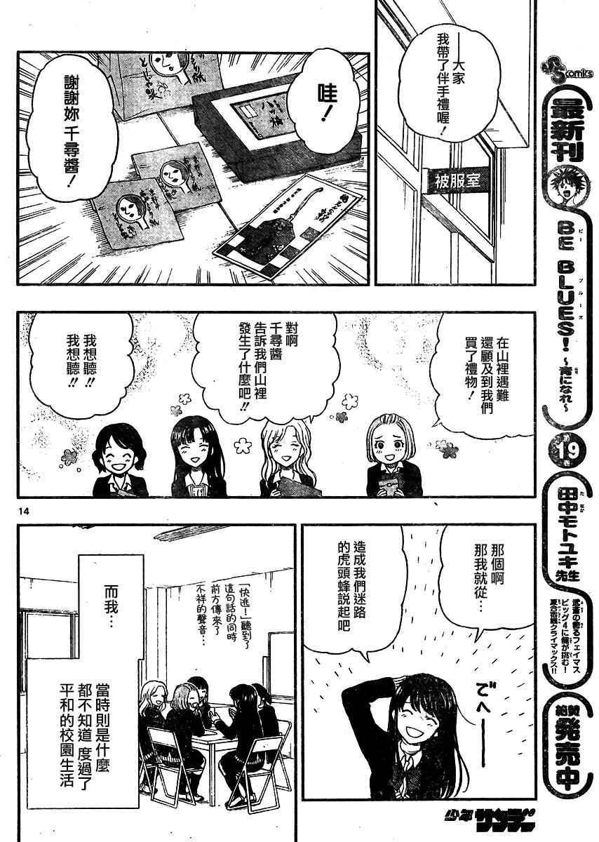 《汤神君没有朋友》漫画最新章节第36话免费下拉式在线观看章节第【14】张图片